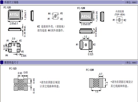 EPSON晶振,32.768K晶振,FC-12M晶振,X1A000061000200晶振