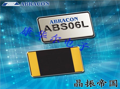 Abracon晶振,进口贴片晶振,ABS06L晶体