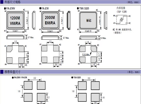 爱普生无源晶振FA-238,Q22FA23800002石英贴片晶体