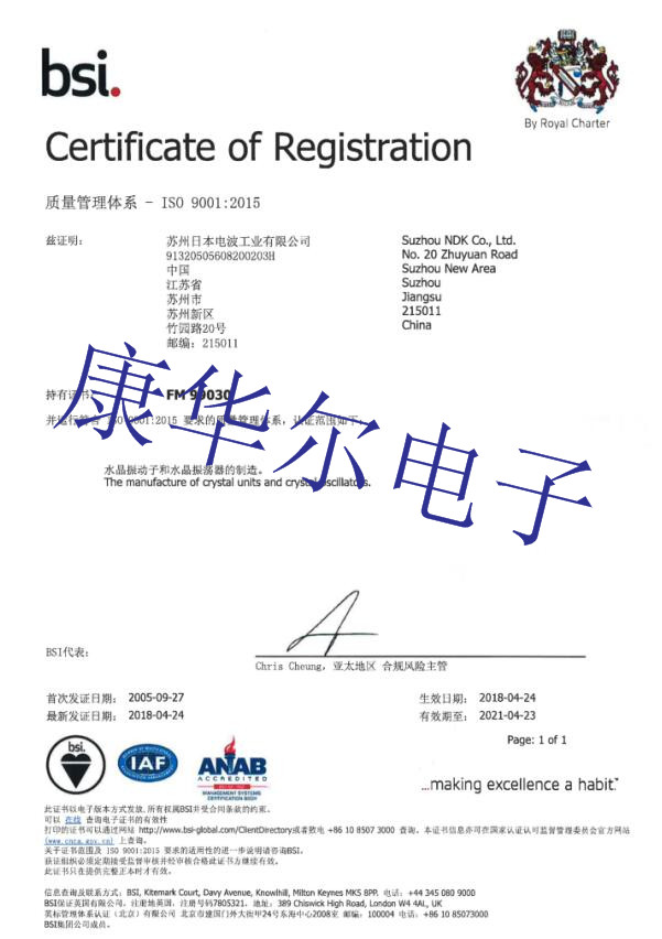 苏州NDK晶振ISO9001国际认证