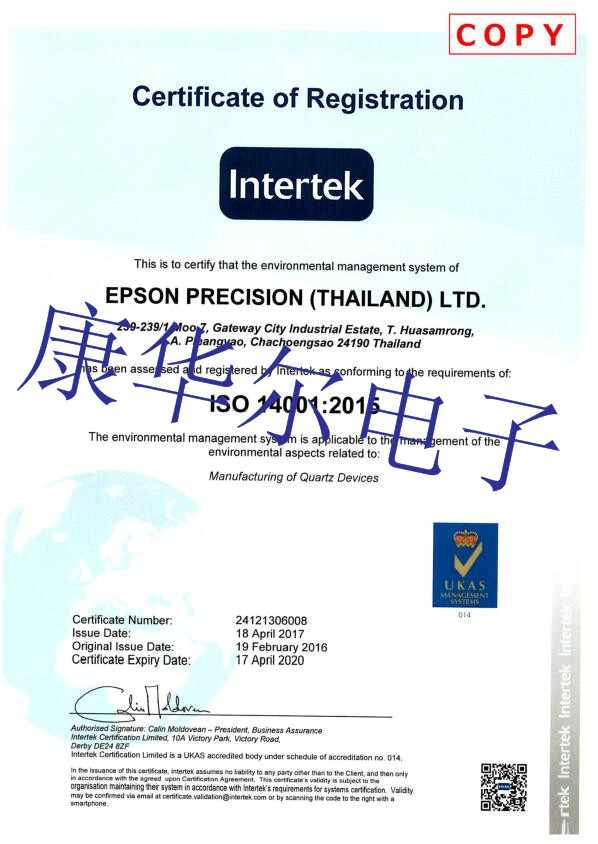 爱普生晶振(泰国)公司ISO14001证书