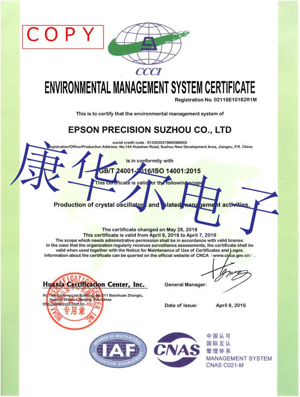 苏州普生晶振ISO14001环保认证