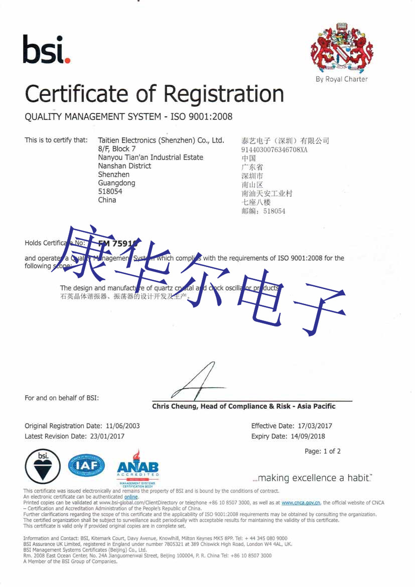深圳泰艺晶振工厂符合ISO9001质量标准