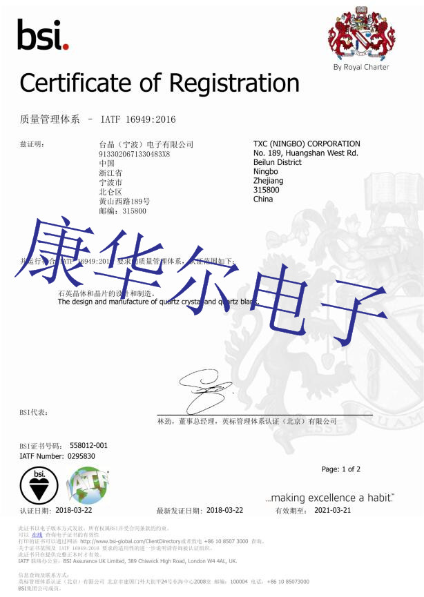 宁波TXC晶振工厂获车规级认证书