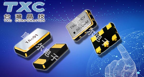 TXC晶振——国内诸多工厂企业指定晶振品牌