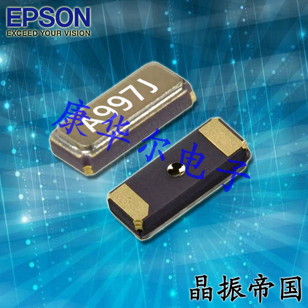 EPSON晶振,32.768K晶振,FC-13A晶振,X1A000091000100晶振