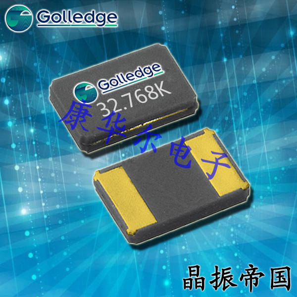 Golledge晶振,贴片晶振,CC4V晶振,32.768K晶振