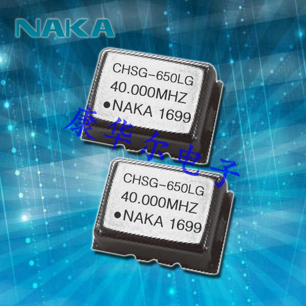 NAKA晶振,温补晶振,CHSG(CMOS)晶振,有源晶振