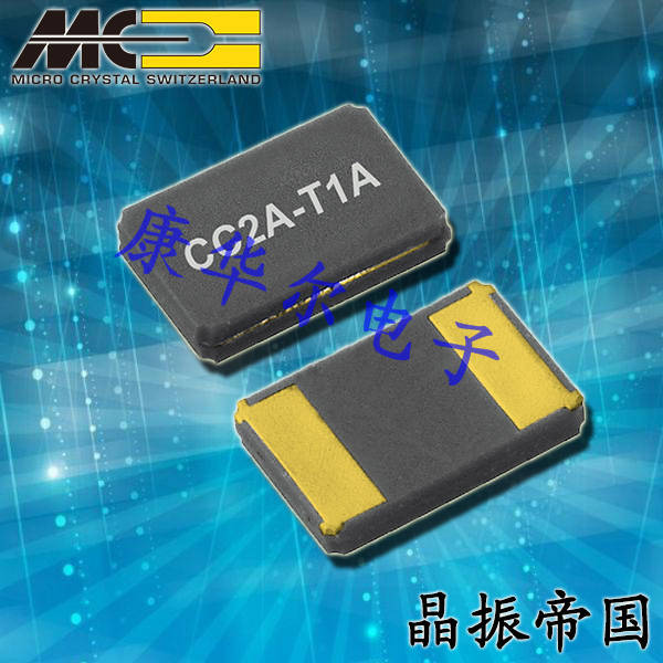 微晶晶振,进口欧美晶振,CC2A-T1A高品质晶振