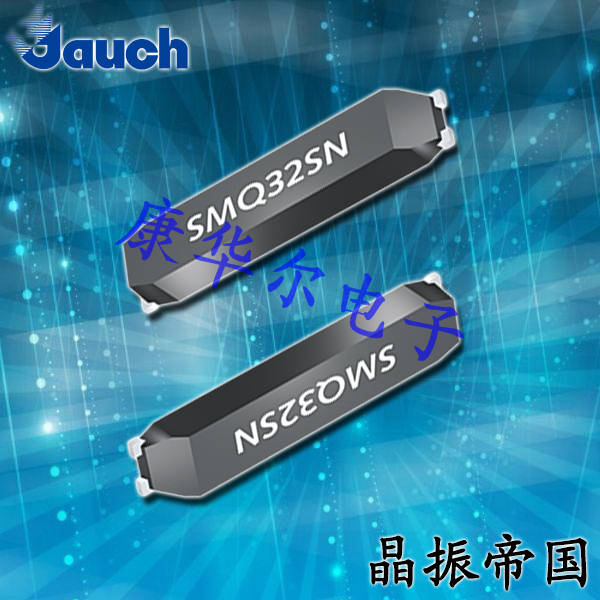 Jauch晶振,贴片石英晶振,SMQ32SN晶体