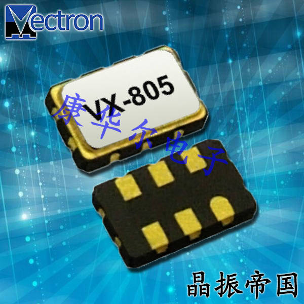 维管晶振,VCXO晶振,VX-805有源石英振荡器