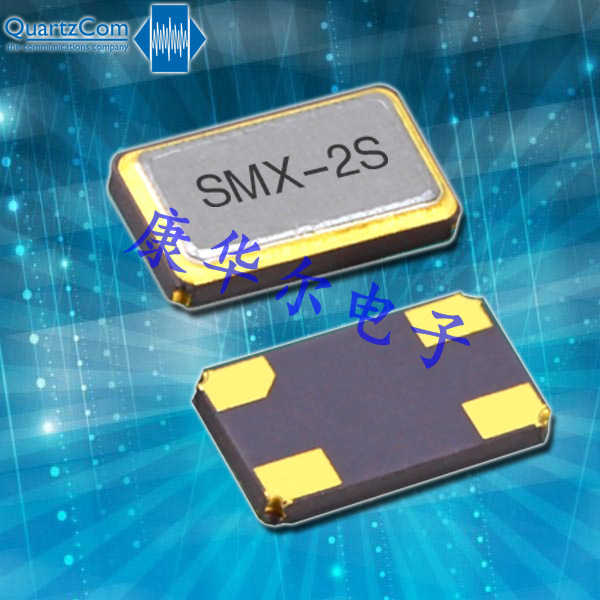 QuartzCom晶振,石英贴片晶振,SMX-2S晶振