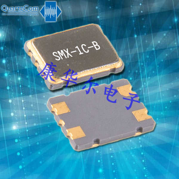 QuartzCom晶振,进口欧美晶振,SMX-1C-B晶振