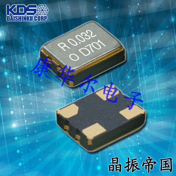 KDS晶振,DSO321SY晶振,有源贴片晶振