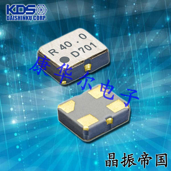KDS晶振,DSO211SXF晶振,通信电子晶振